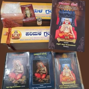 Parimala Grantha Full Kit